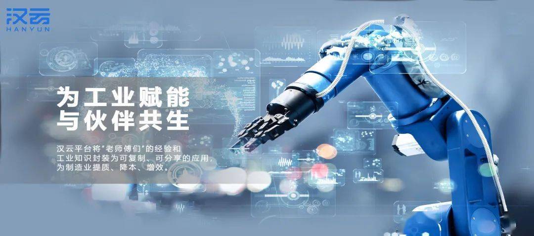 第四彈 | 漢云工業(yè)互聯(lián)網(wǎng)平臺為設(shè)備提供精準(zhǔn)服務(wù)_技術(shù)實力