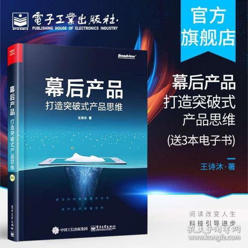 官方正版 幕后產品 打造突破式產品思維 人人都是產品經理教程書籍 用戶需求分析方法論 數據分析 產品架構能力 互聯網產品運營書